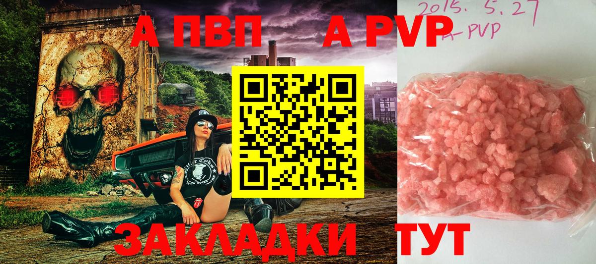 A-PVP мука Аксай