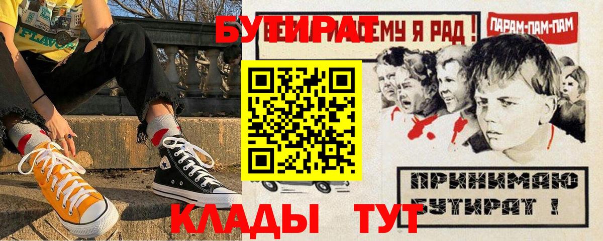 БУТИРАТ 1.4BDO  БУТИРАТ  Аксай  Вход с VPN 