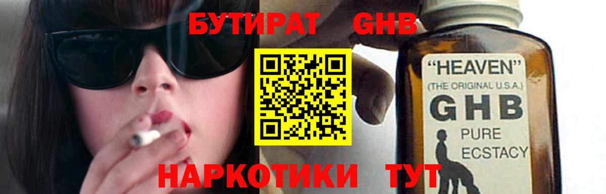 Бутират буратино Аксай