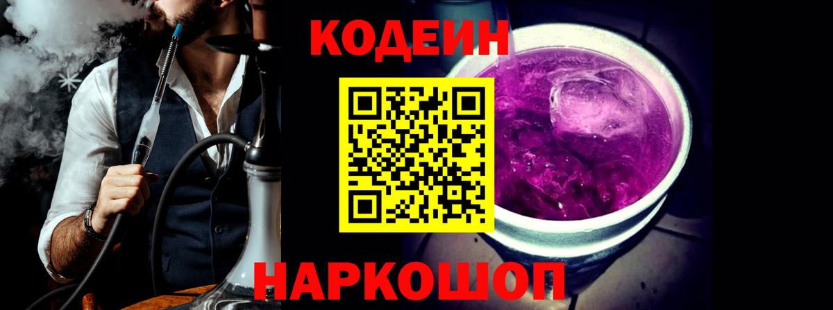 Codein Purple Drank  Вход с VPN  Аксай  Кодеиновый сироп Lean Purple Drank 