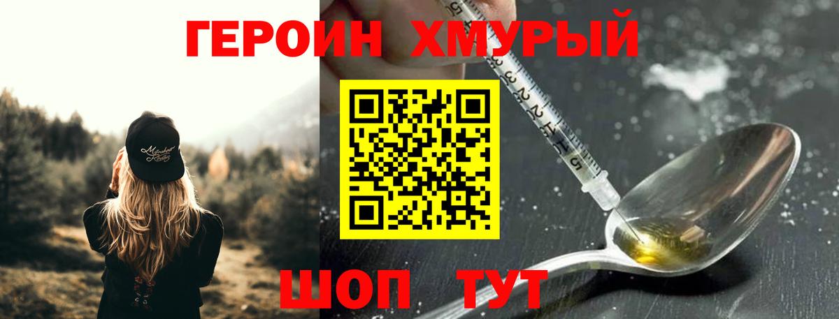 Героин белый Аксай